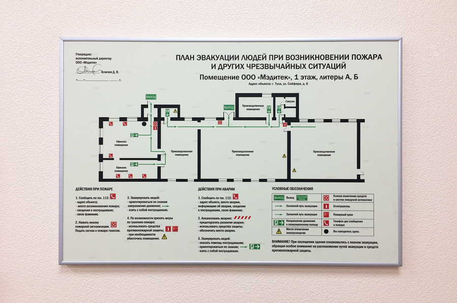 План эвакуации на английском